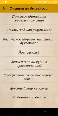 Успех и саморазвитие личности android App screenshot 2